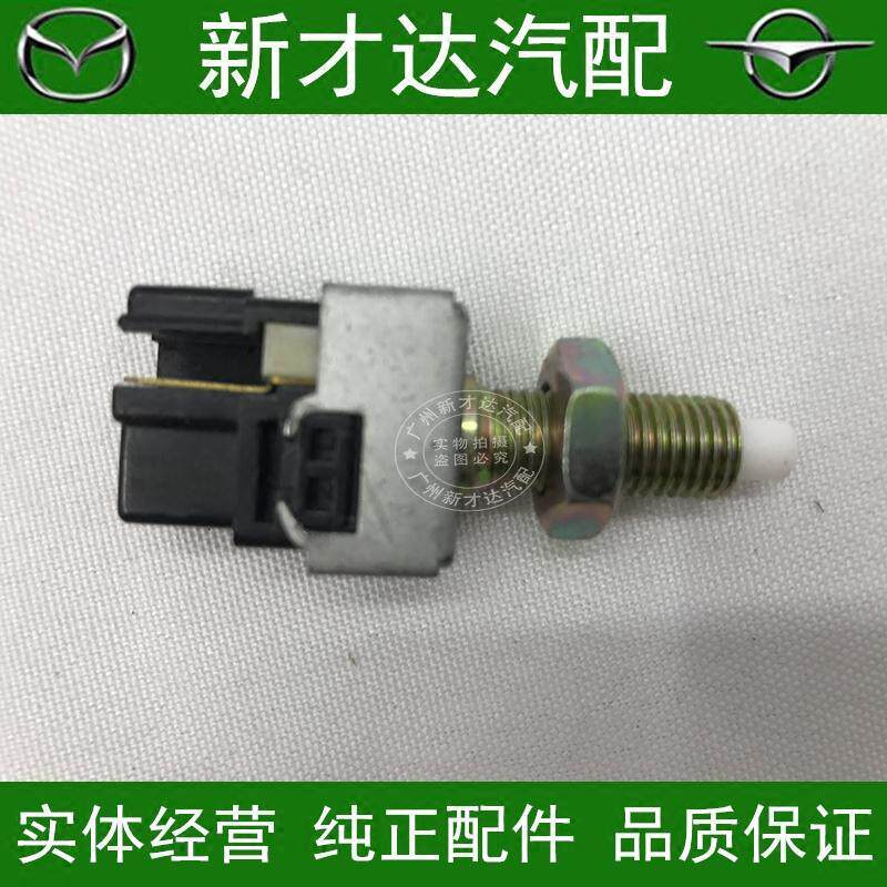 马自达海马323福美来二代三代刹车灯开关普力马海福星制动灯开关