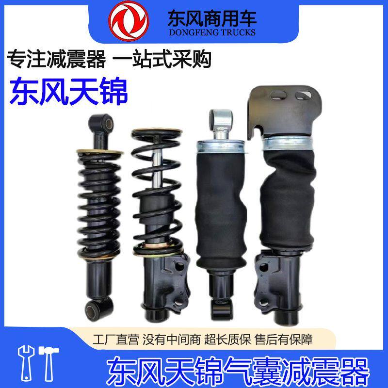 东风天锦气囊减震器擎宇特商神宇车驾驶室弹簧减振器原厂空气弹簧