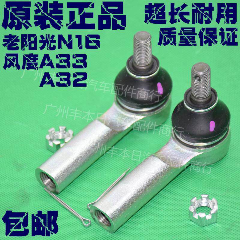 风度A332方向机横拉杆外