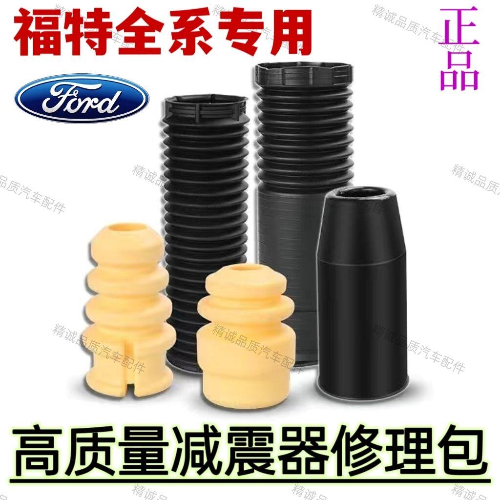 适用福特福克斯老蒙迪欧