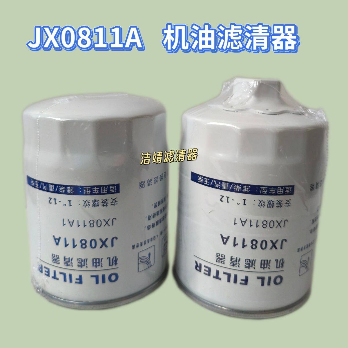 JX0811A机油滤清器适配