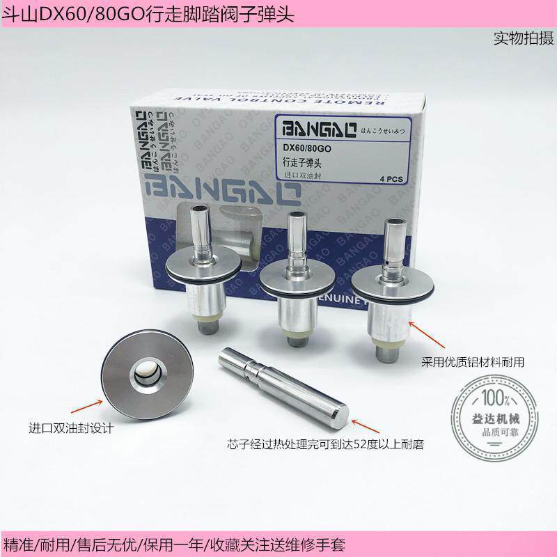 斗山大宇DX60 大宇DH80GO行走脚踏阀子弹头挖掘机配件