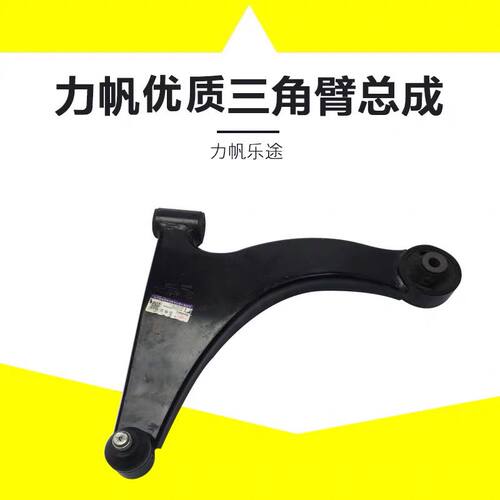 适用于力帆乐途迈威配件