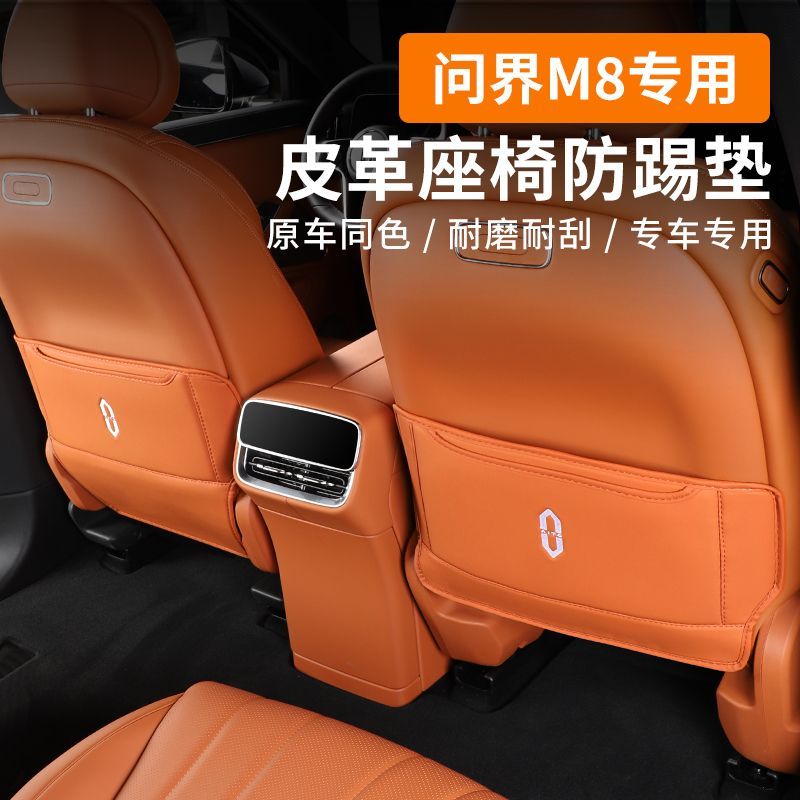适用于华为AITO问界M8座