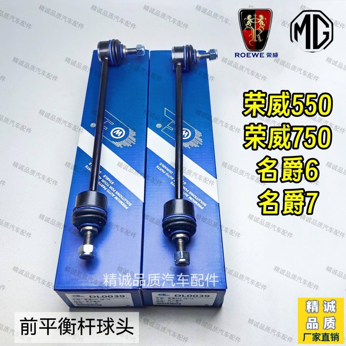 荣威550 荣威750前平衡杆名爵MG6 MG7前平衡杆球头后小吊杆连接杆