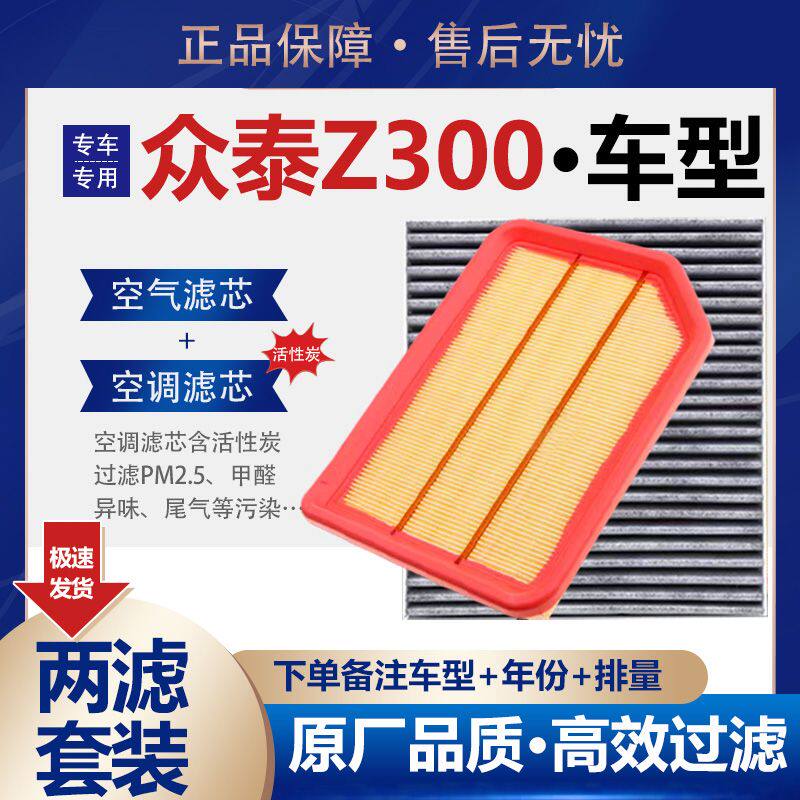 适配12-146款众泰Z300空
