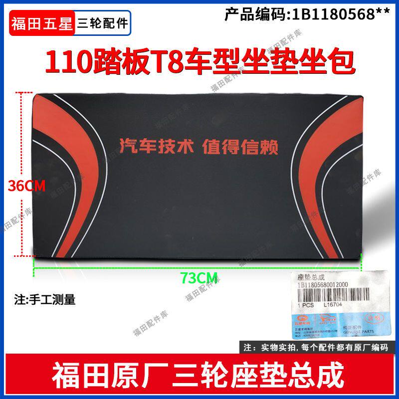 福田五星三轮摩托110踏板T8车型坐/座垫总成鞍座大座座包车座配件