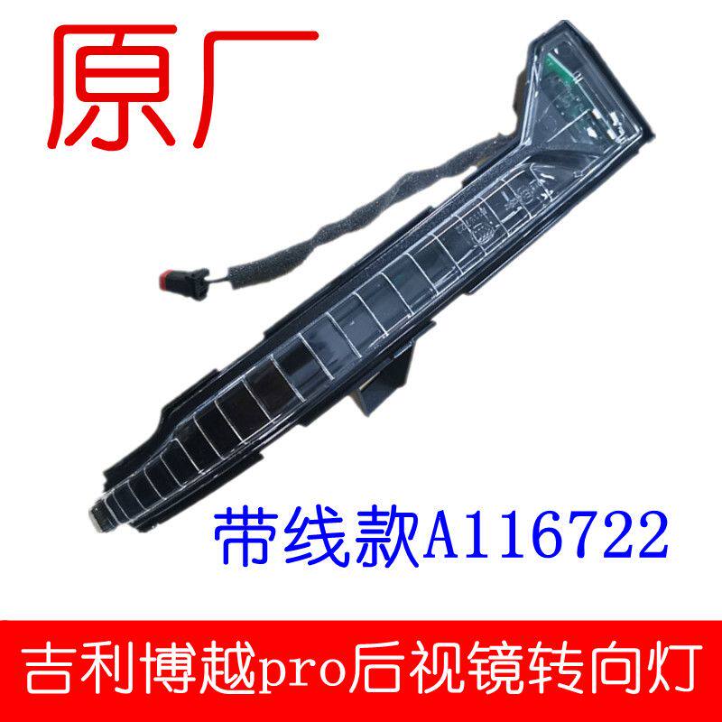 适配吉利博越后视镜转向