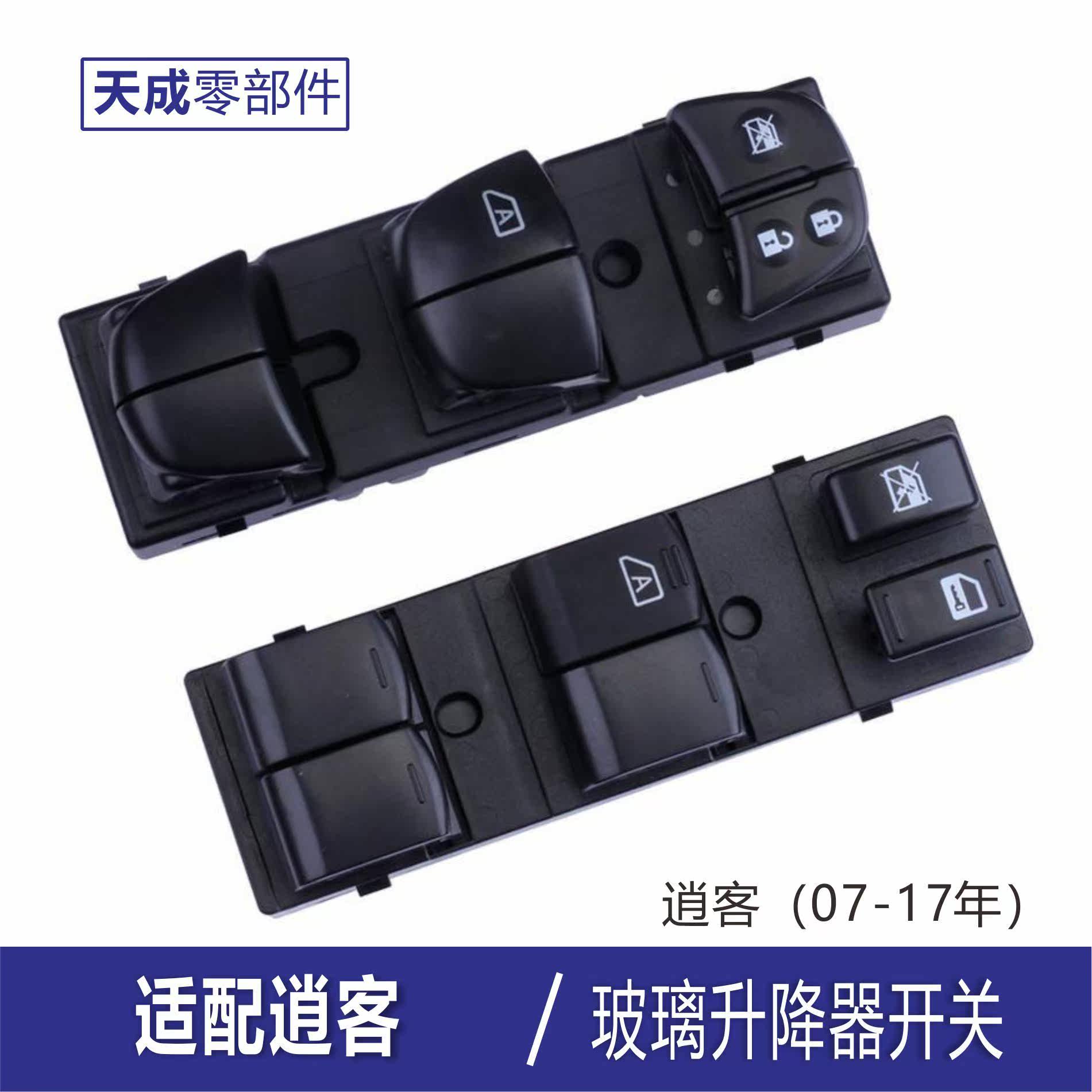 专用日产逍客玻璃升降器