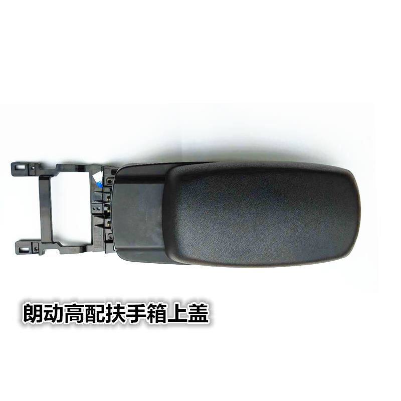 适用现代朗动扶手箱上盖