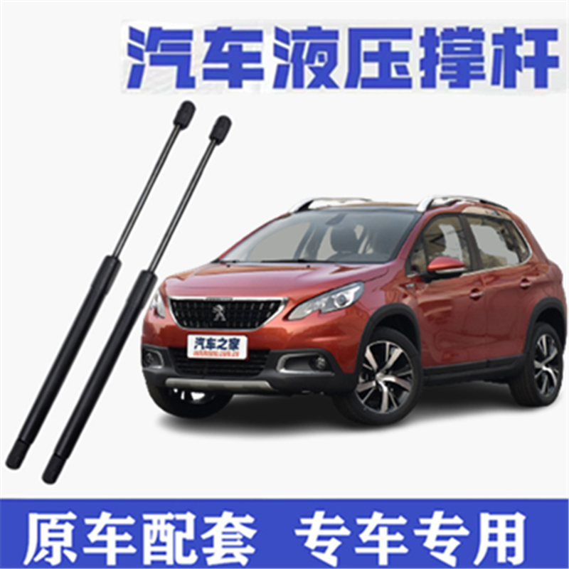 适用标致2008后备箱液压支撑杆后尾门伸缩助力顶杆气弹簧汽车配件