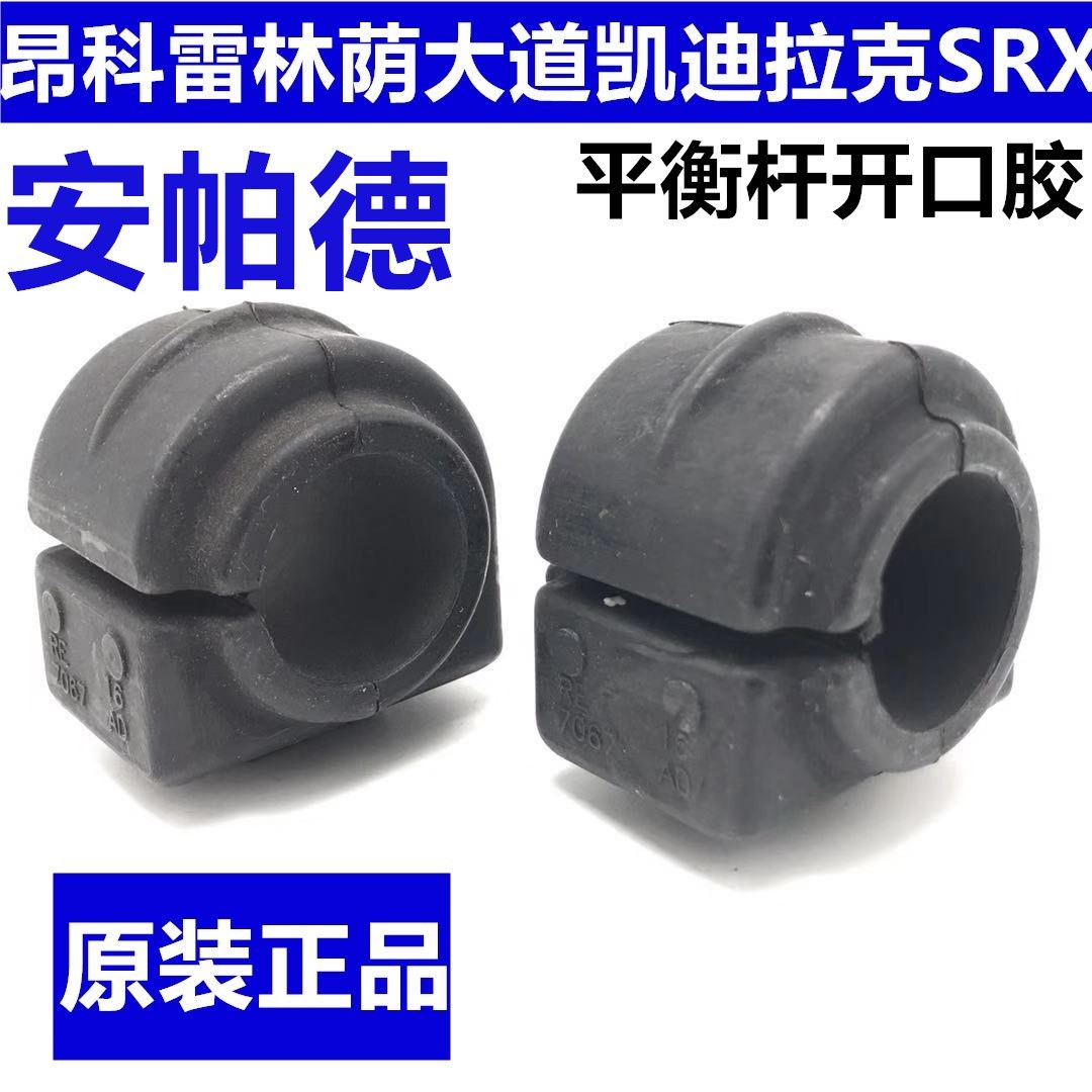 适用昂科雷林荫大道平衡