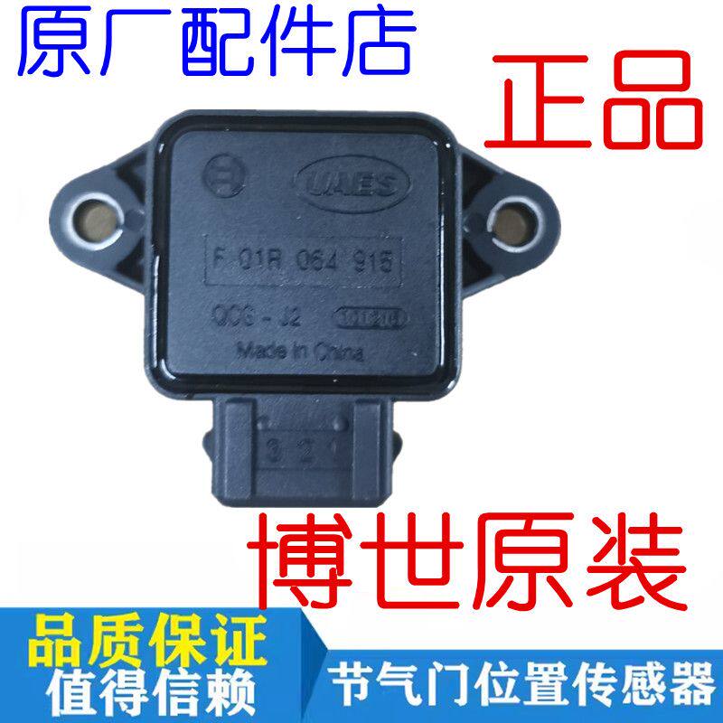 适用于福田风景G7蒙派克E驭菱VQ1迷迪伽途T3萨普节气门位置传感器