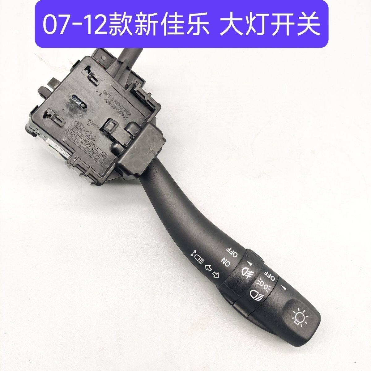 适配07-12款新佳乐大灯开