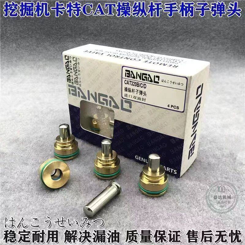 挖掘机卡特E200 307 312 320 325 330 336B/C/D操纵杆手柄子弹头