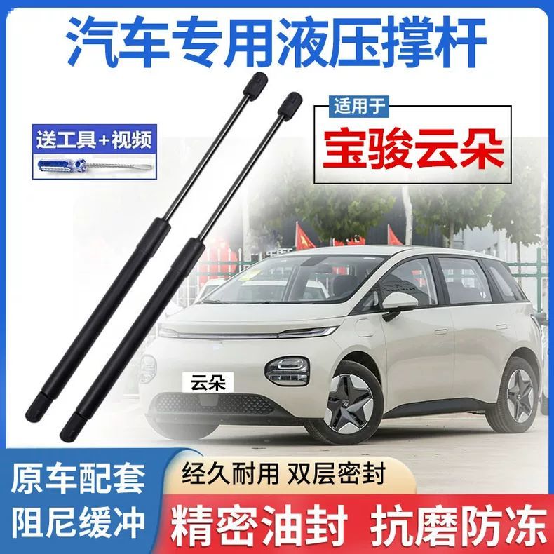 宝骏云朵后备箱液压支撑