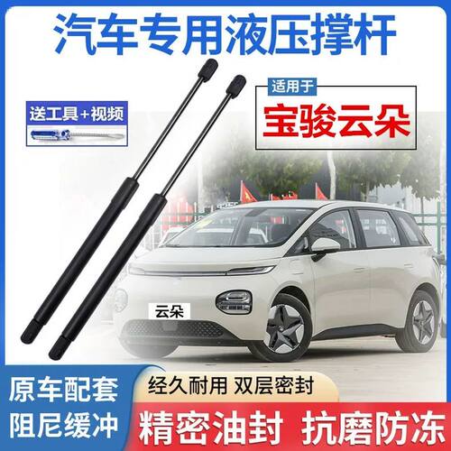 宝骏云朵后备箱液压支撑