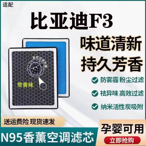 适配比亚迪F3L3G3香薰空