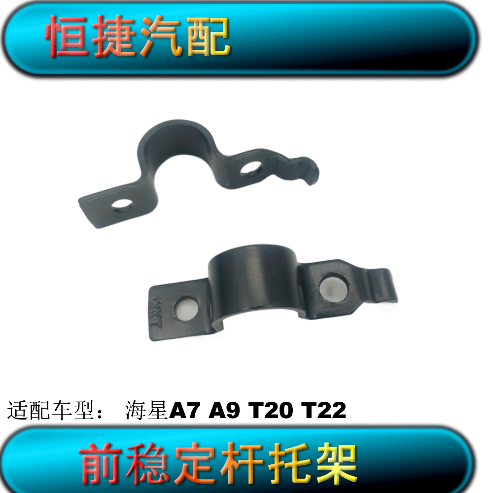 适配金杯海星A7A9T20前