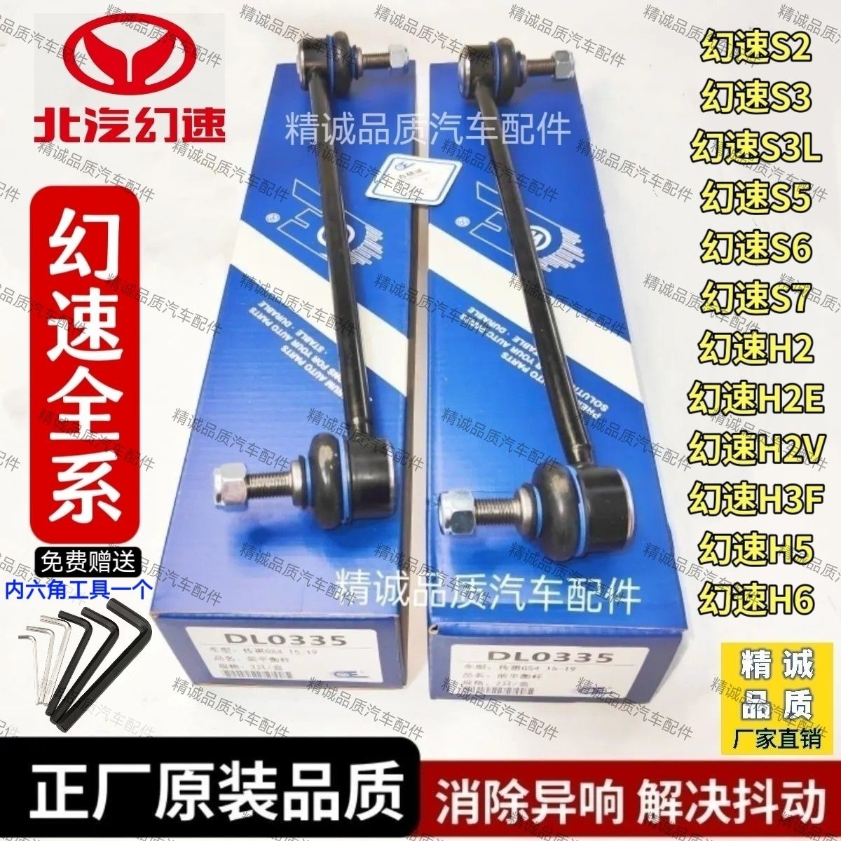 北汽幻速S6S5237HF平衡