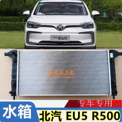 适用北汽新能源EU5/R5263