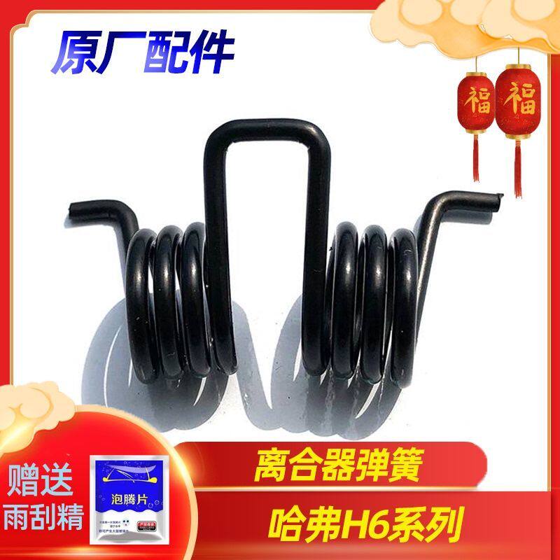 哈弗H6离合器回位簧踏板