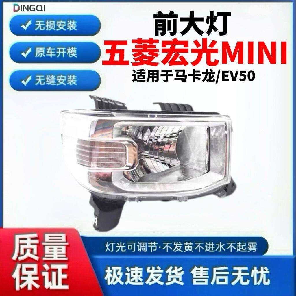适用原装五菱宏光MINI马