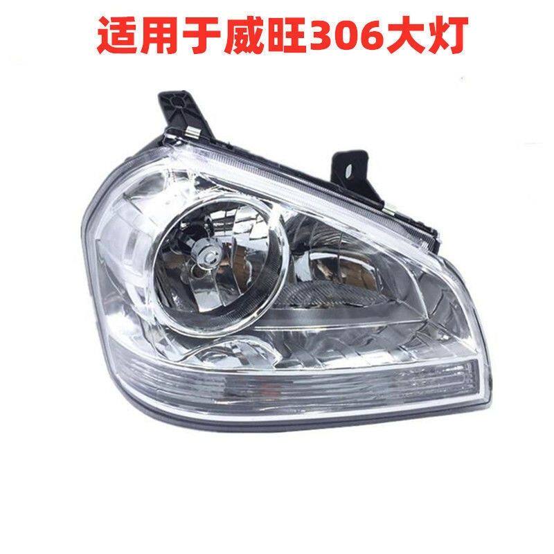 北汽威旺前大灯总成 威望306/307手/电动前大灯配件威旺205前照灯