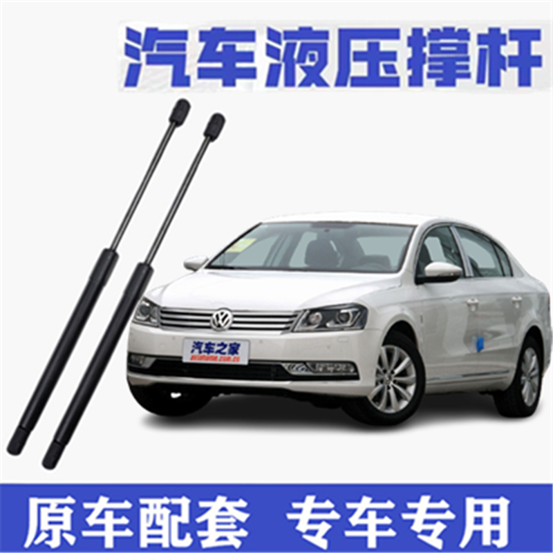一汽大众迈腾前机盖支撑