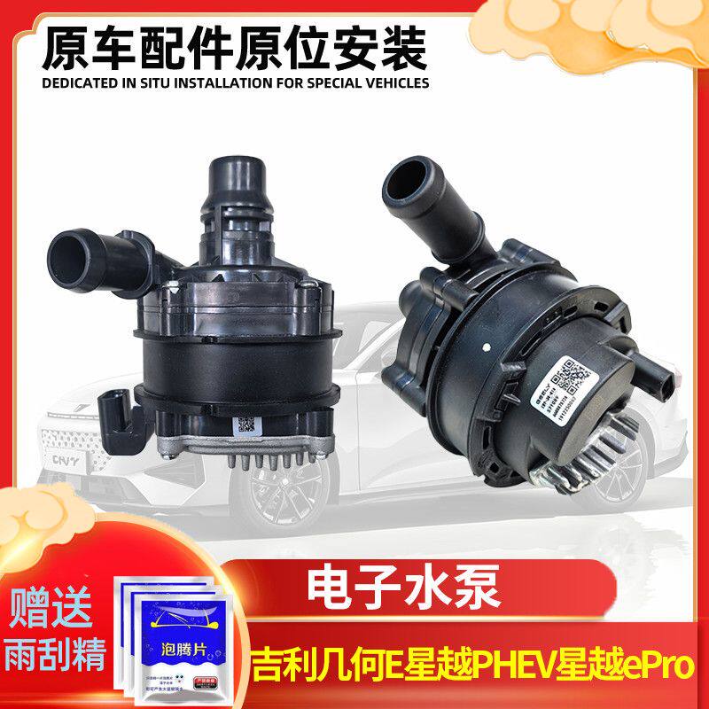 适用吉利几何E星越PHEVeP