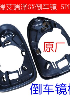 适用于奇瑞艾瑞泽GX后视镜外壳小泽5PLUS倒车镜片盖转向灯镜框壳