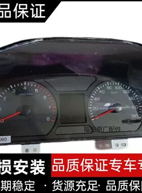 福田汽车祥菱M2组合仪表,原厂,AX00165
