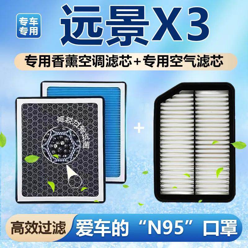 适配吉利远景X3香薰空调