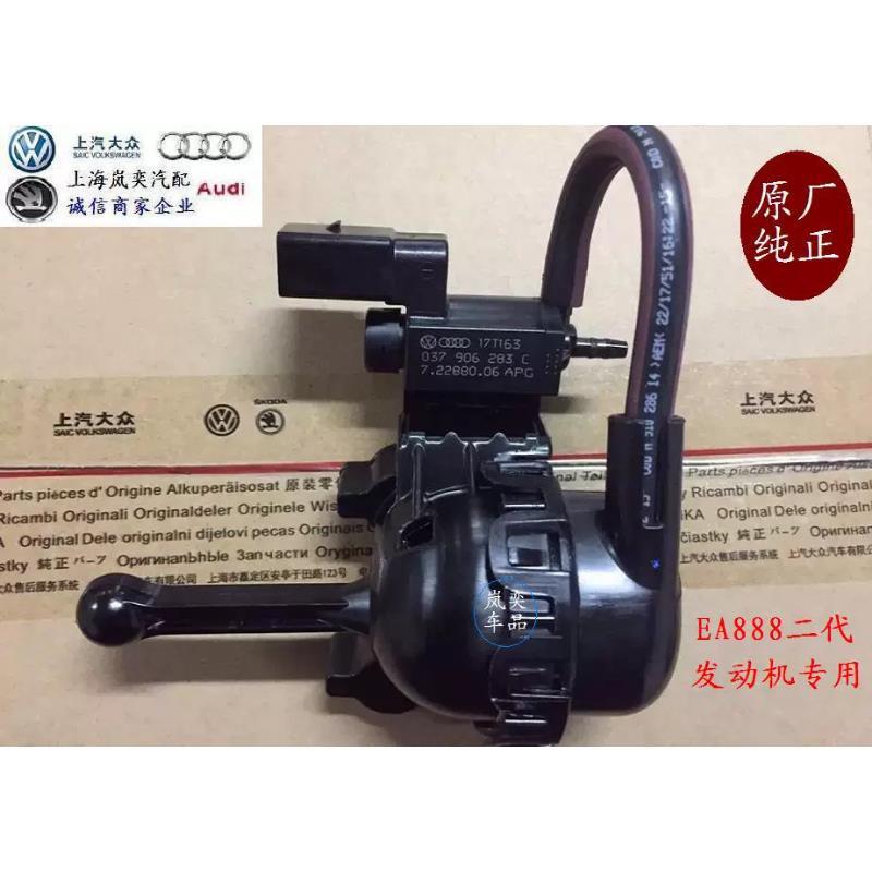 适用大众新帕萨特途观迈腾CC昊明锐驱动单元进气支管吸力阀真空阀