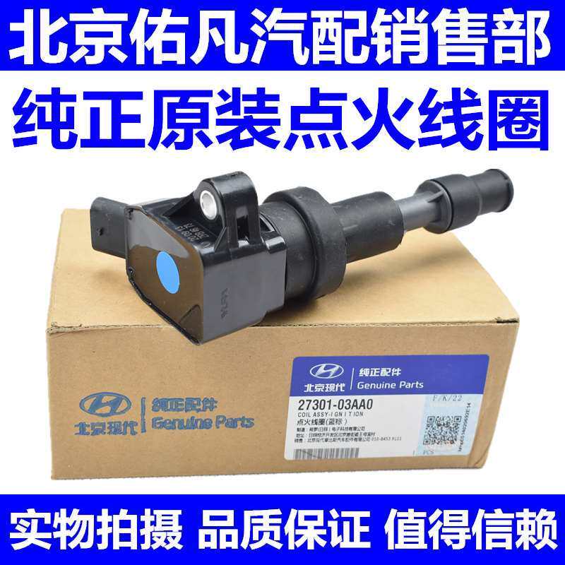 适配K3智跑逸行领动IX25全新IX35菲斯塔1.4T点火线圈高压包器配件