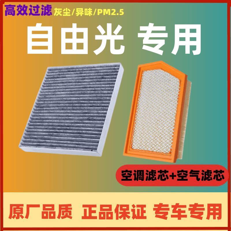 JEEP吉普自由光空气滤芯