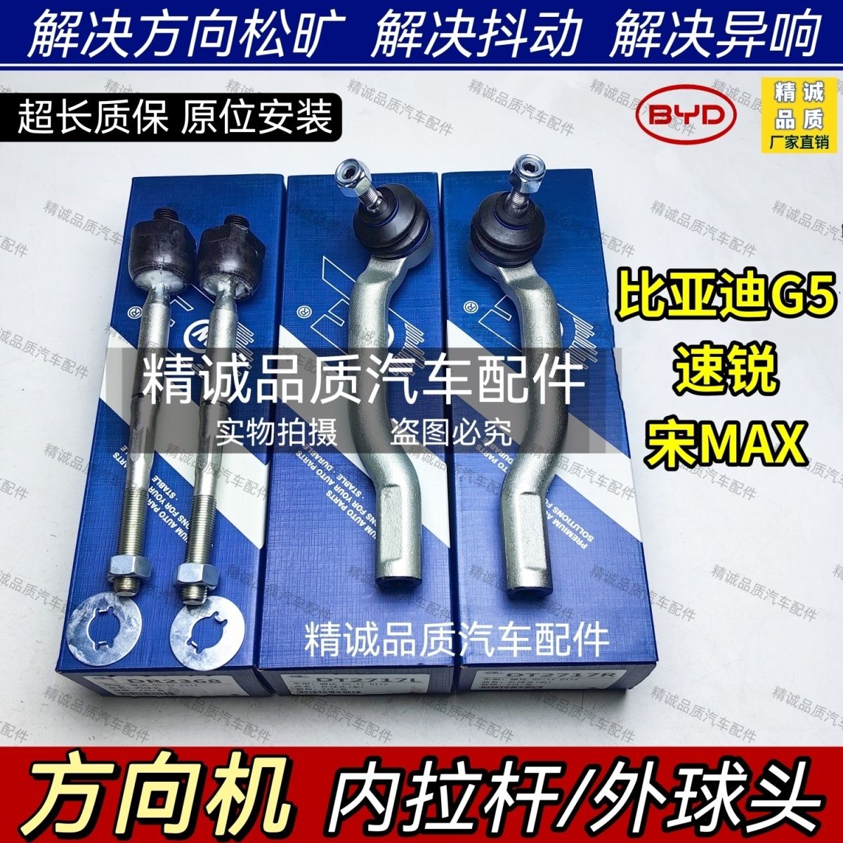比亚迪G5宋MAX速锐方向