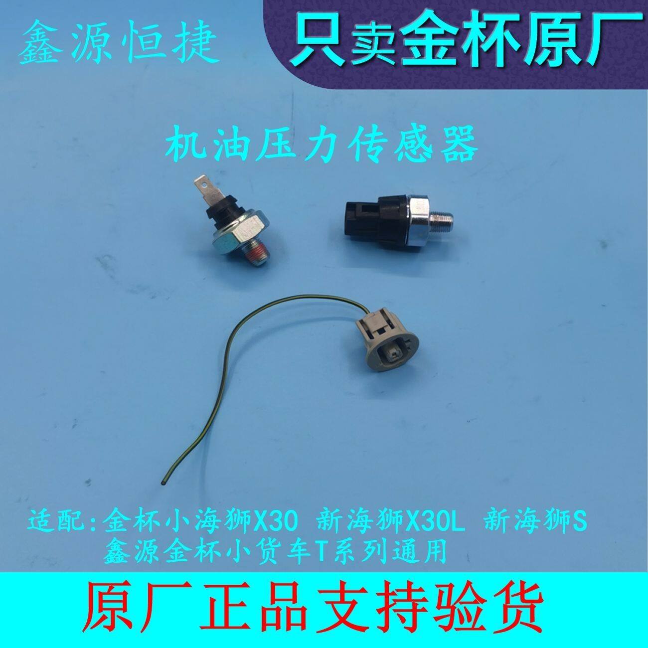 金杯机油压力报警器T502