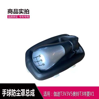 福田伽途T3V5奥铃祥菱V1V