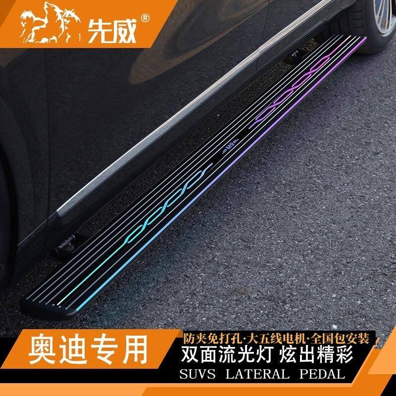 适用于奥迪Q5L电动踏板原