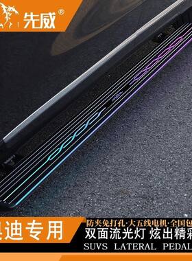 适用于奥迪Q5L电动踏板原