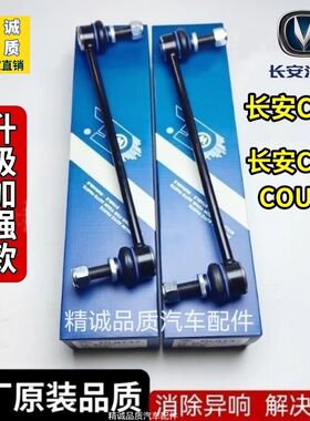 长安CS85/CS95前平衡杆球头CS85COUPE吊杆立杆稳定杆竖拉杆连接杆