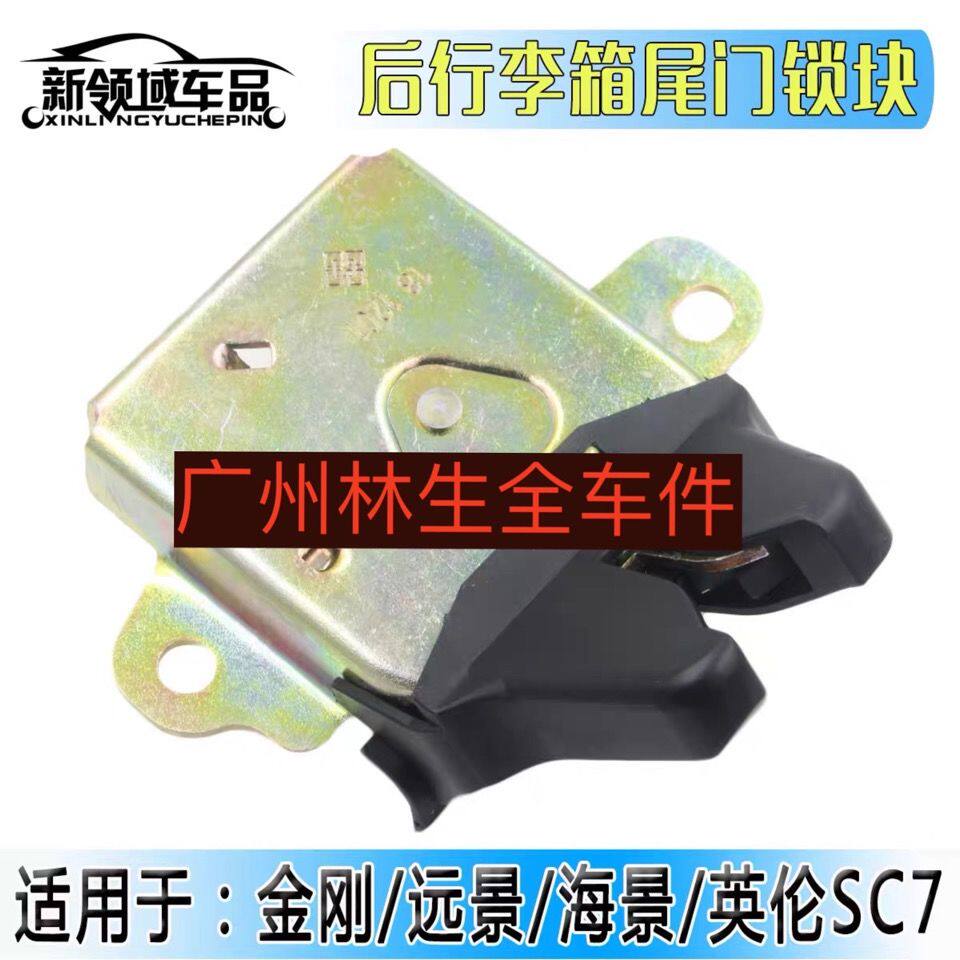 适配吉利金刚远景英伦S
