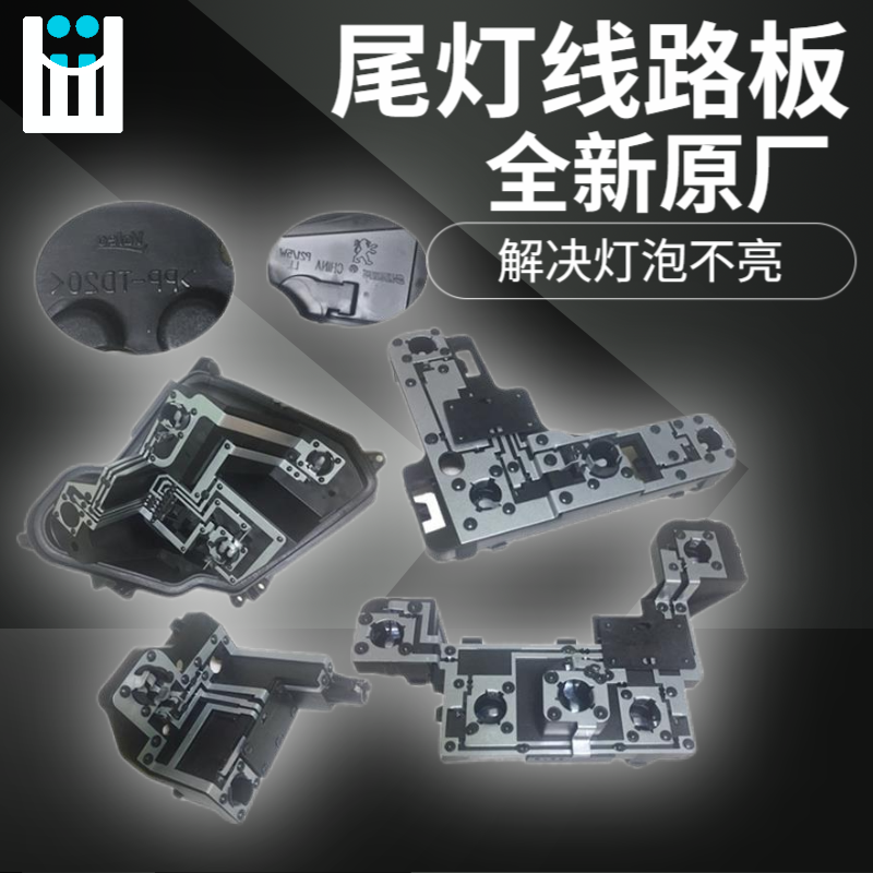 适用标致307 408标志301爱丽舍308尾灯线路板 底座后灯座正品配件