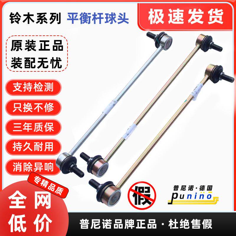 适配铃木内稳定杆拉杆雨燕天语维特拉锋驭启悦新奥拓前平衡杆球头
