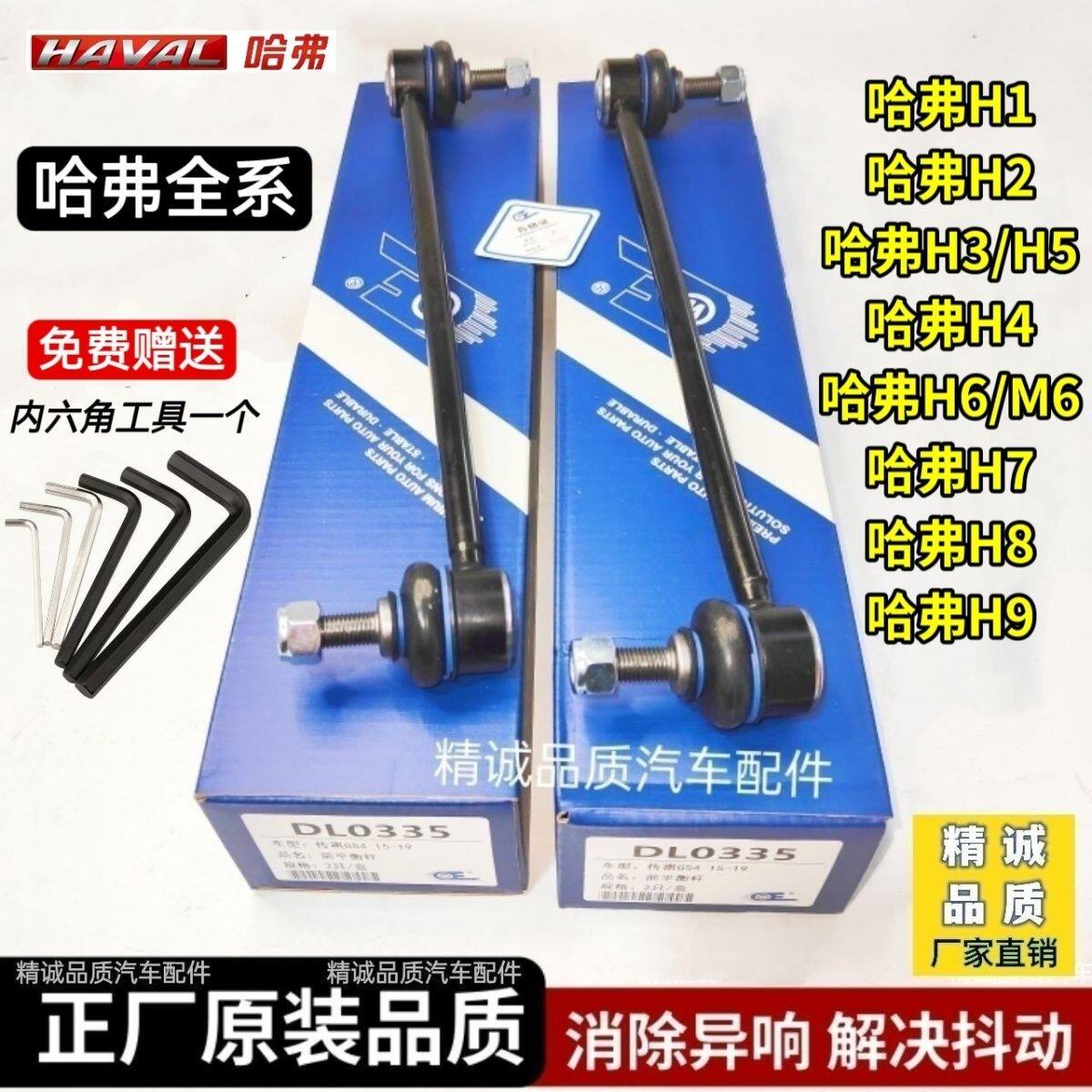 长城哈弗H1 H2 H4 H6 M6 H7F7前平衡杆球头小吊杆竖拉杆立杆球头