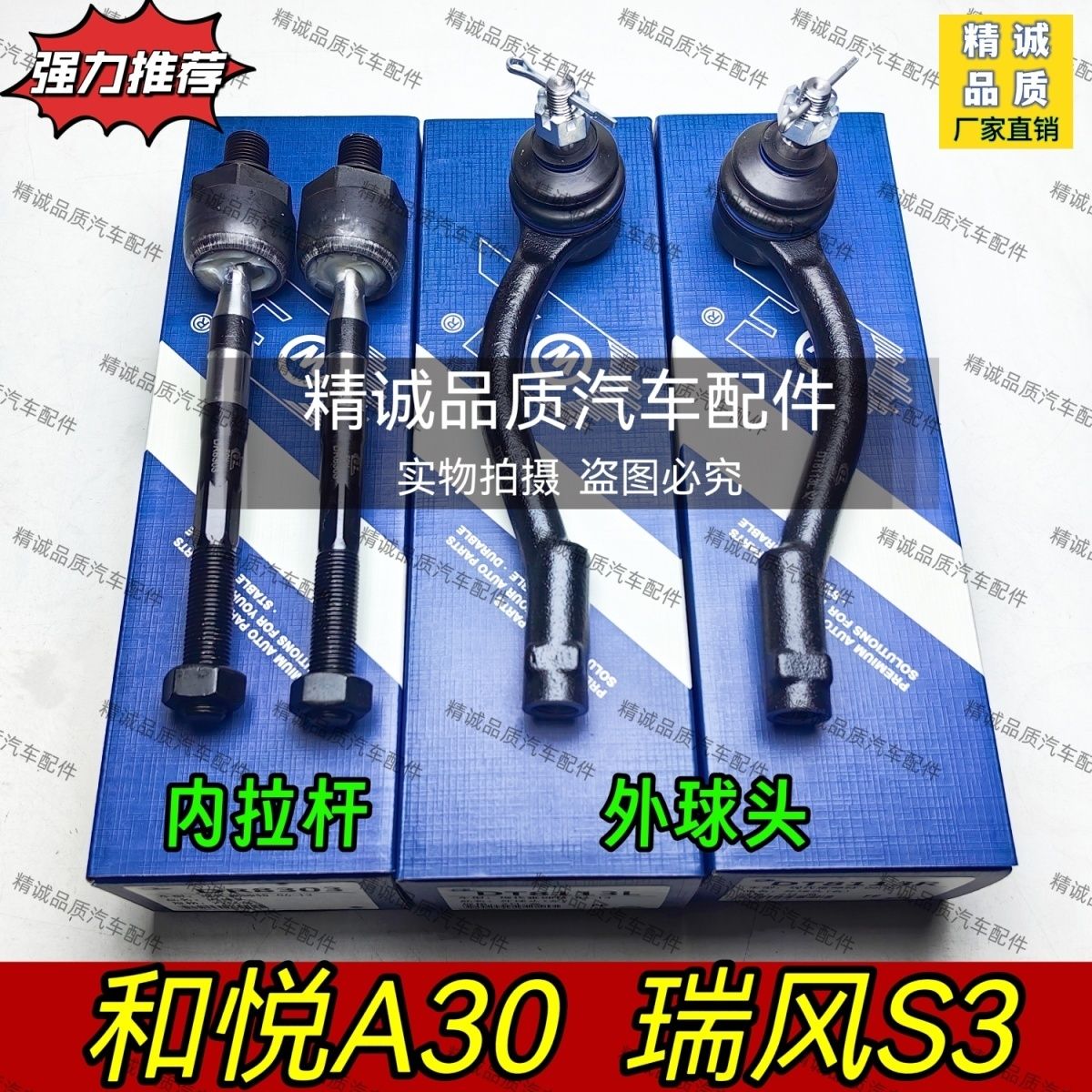 江淮瑞风S3和悦A30方向机