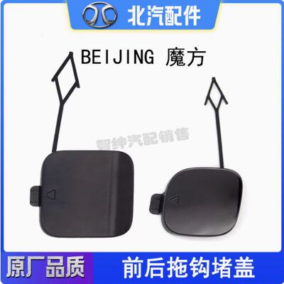 北京汽车BEIJING魔方前后