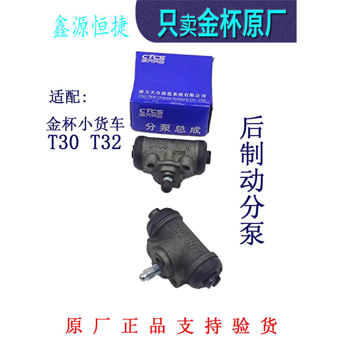 金杯小货车T302后分泵后