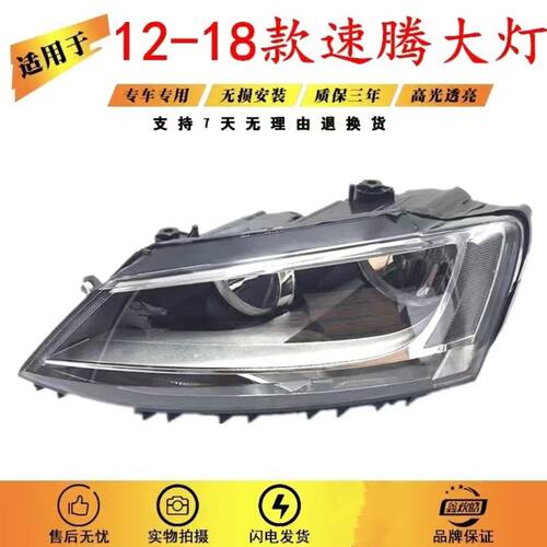 适用于大众速腾大灯1213